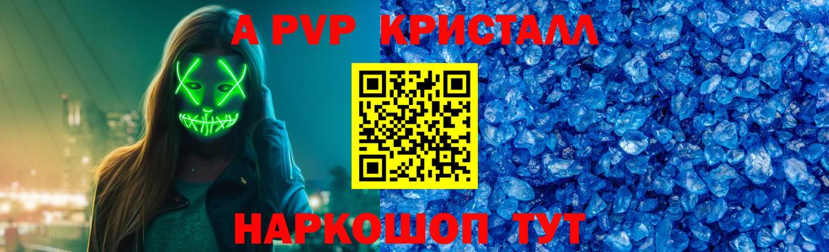 Alpha PVP крисы CK  A-PVP  Черемхово  Вход с VPN 