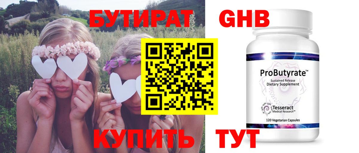 Черемхово  БУТИРАТ BDO 33%  Вход с VPN 