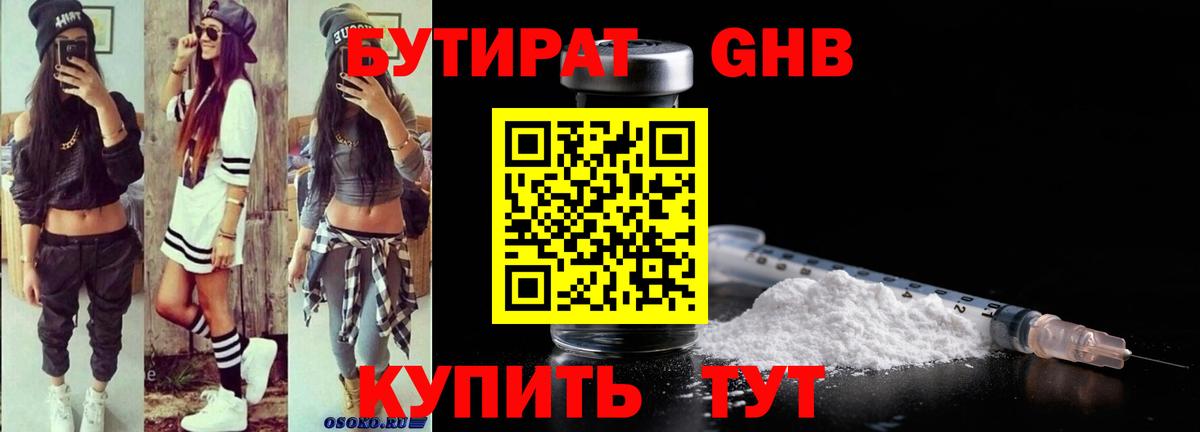 Бутират 1.4BDO Черемхово