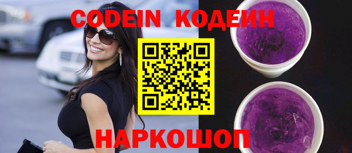 Черемхово  Codein Purple Drank  Codein напиток Lean (лин)  Вход с VPN 