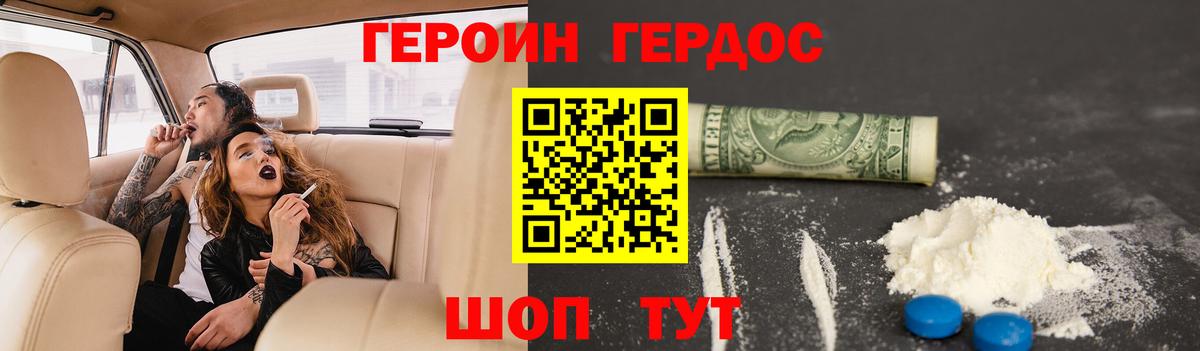ГЕРОИН VHQ Черемхово