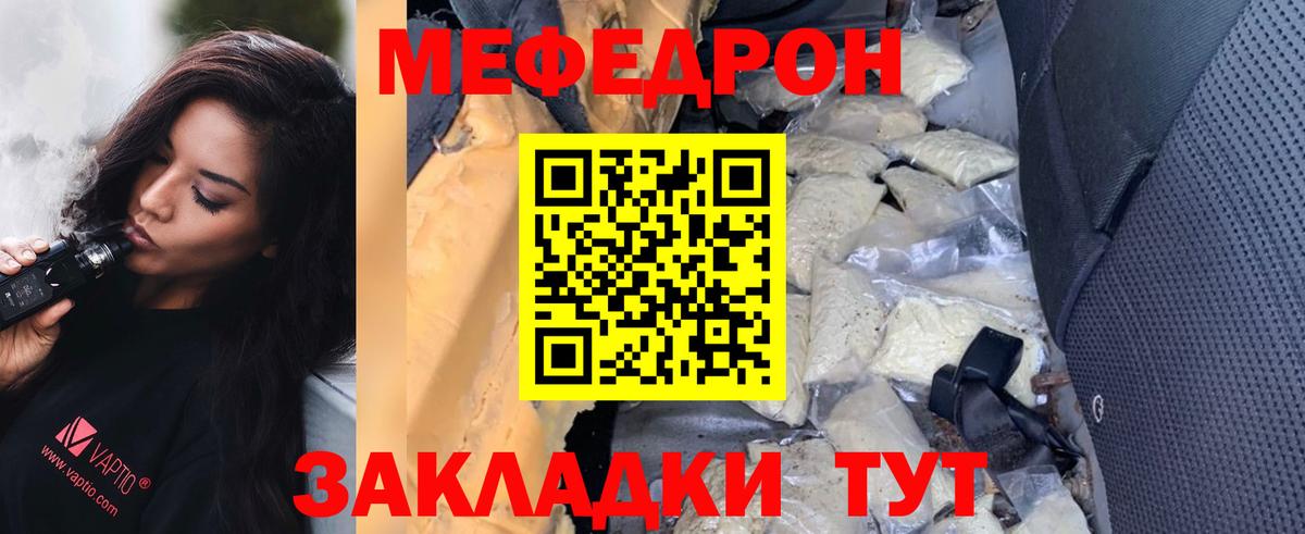 Черемхово  МЕФ mephedrone  Вход с VPN 