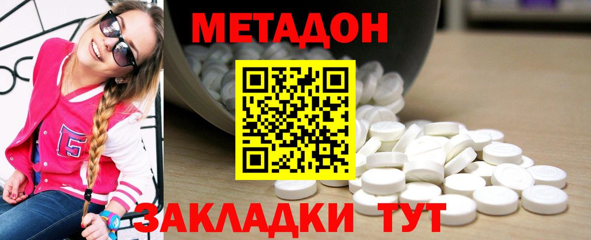 МЕТАДОН кристалл Черемхово