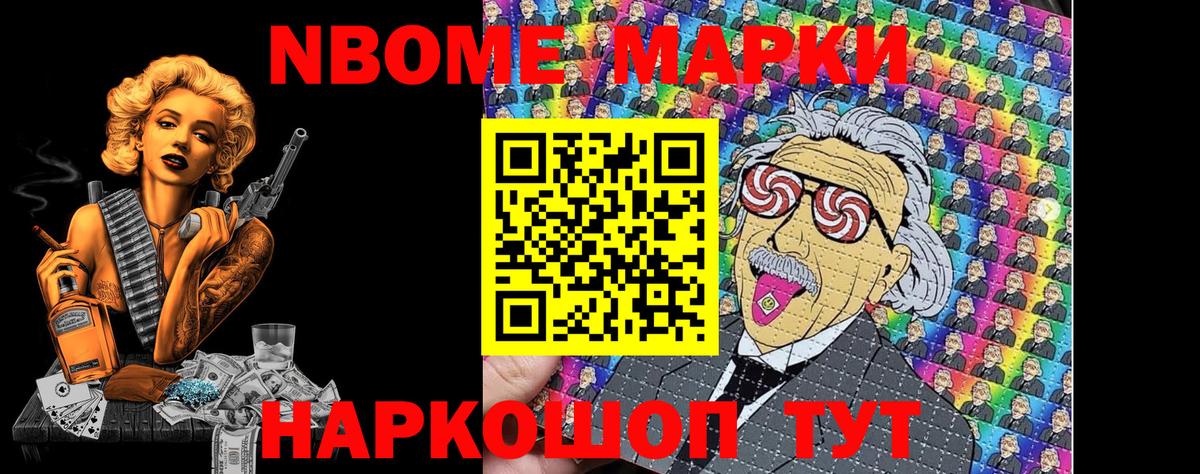 Марки N-bome  Вход с VPN  Черемхово  Наркотические марки 1,8мг 