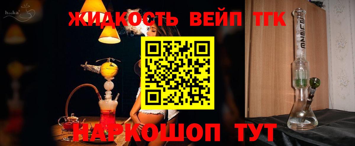 Черемхово  ТГК вейп с тгк  Вход с VPN 